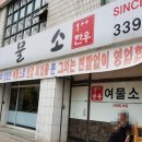 여물식당 이미지