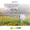 골프로HRD