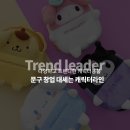 캐릭터라인(검단신도시점)
