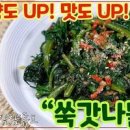 쑥갓무침 만드는법 쑥갓나물 무침 만들기 쑥갓요리 레시피 한식요리 나물반찬 종류 이미지