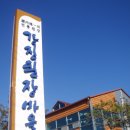 진정마을회관 이미지