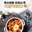 오여사푸드