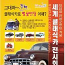 금호클래식카 이미지