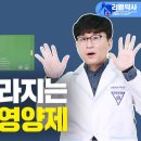 당뇨가 사라지는 놀라운 영양제 - 혈당 낮추는 꿀팁(검증된 당뇨 영양소, 인슐린, 몸무게 조절) 이미지