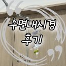 배사랑내과의원 | 간석동 정을식내과 위 · 대장내시경 후기 | 오라팡 약 복용방법 + 대장내시경 알약 솔직후기