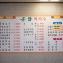 송암막국수 - 강릉시 대송길46번길 7 | 송암막국수