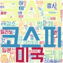 경제뉴스 230411. 코스피 2500 회복-외국인의 반도체, 2차전지 러브콜