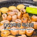 지오식자재마트 | 울산 덕신 맛집 053막창 덕신점 온산 현지인 추천 가성비 저녁식사 회식장소로 대만족한 솔직 후기