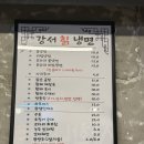 부자왕만두냉면 | [염창동 맛집 강서칡냉면] 여름엔 무조건 생각나는 매콤 새콤 칡냉면,염창동 한식 맛집 강서칡냉면(가게...