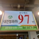 오정청과