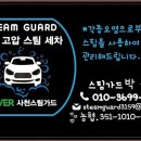 남해스팀세차 이미지