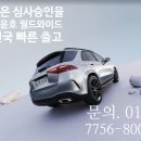 🚘 벤츠 GLE 신차 리스, 왜 &#39;정윤호 월드와이드&#39;인가? [분석 출고후기 리뷰] 2025년 최신판