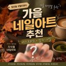 한코교역(주) | 수원 인계동 근처 네일샵 | 2026년 가을 자석젤 네일 추천 에스프레소 말차, 권선동 코멜리뷰티