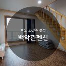 백악관펜션