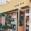 55번길국수