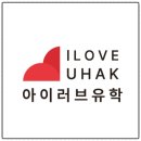 러브마트 | 창원유학원 아이러브유학 - 캐나다 ILSC 어학연수 리얼후기