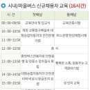서울시 교통연수원 신규채용자교육 2024년6월 일정표 예약방법 안내 ( 버스기사모집 ) 이미지