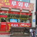 루외루 이미지