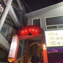 청춘이용소