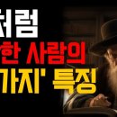 뱀처럼 교활한 사람의 특징 이미지