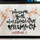 지인심캘리그라피 이미지