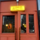 씨멘트 이미지
