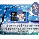 [부활 제4주일] 사랑은 경청과 소통을 통해 드러난다 / 반영억 신부님 이미지