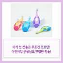 한결어린이집 | 아기 첫 칫솔 추천, 어린이집에서도 인정한 조르단 칫솔 사용 후기