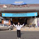 경북 문경 가볼만한곳 문경 여행 약돌돼지 재래시장 전통시장 카페 추천