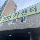 365카센타 이미지