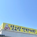 강화도 간장게장 맛집_일오삼 간장게장 내돈내산 후기