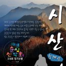 재경순심산악회 318회 정기산행 및 시산제 2025.03.08(토) 공지 이미지