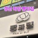 빵과밀