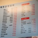 백두산양꼬치 - 금천구 금하로 663 | 백두산양꼬치
