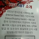 신hsk ibt 시험 소개 이미지