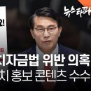 윤상현 정치자금법 위반 의혹 최소 6천만 원어치 홍보 콘텐츠 수수 이미지