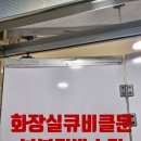 글로벌광음어린이집 | 갈라진 큐비클 화장실 문 교체 없이 부분 수리한 현장