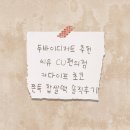 씨유(CU) 신평대로점 | CU 카다이프 초코 쫀득 찹쌀떡 내돈내산 후기