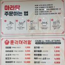 춘리 | 맛집, 영도맛집 춘리마라탕 영도점 후기