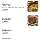 남산13길 14-1, (교현동) | 충주맛집 교현동 &#34;남산고을가마솥순두부&#34; 고추장불고기 점심특선 내돈내산 맛집