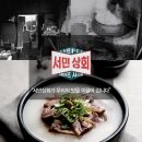 서민국밥 이미지