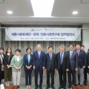 경제·인문사회연구회