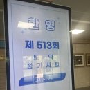 경기경영고 | 4월 14일 토익 시험 후기 / 난이도 / 경기경영고 고사장 후기