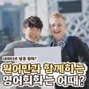 생활영어회화(주말/원어민) 이미지