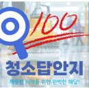 행복한청소 이미지
