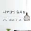 매트리스;소파;카펫;새로클린연수구 이미지