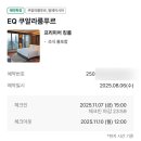 하도포시즌스 | 쿠알라룸푸르 3박4일 해외여행 1일차 :: NOL 에서 예약한 eq호텔 킹프리미엄룸, sky51 루프탑바 후기