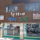 황가네밥상 - 창원시 마산회원구 | 황가네밥상