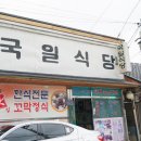 보성 맛집 벌교 꼬막한상은 국일식당.