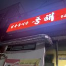 동해,김명자낙지마당 이미지